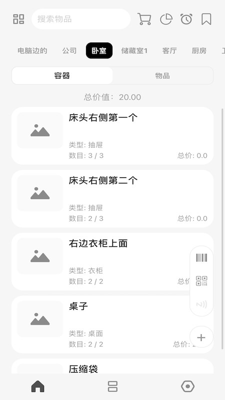 收纳屋app官方下载安装截图