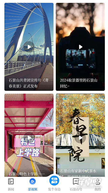 北京石景山截图2