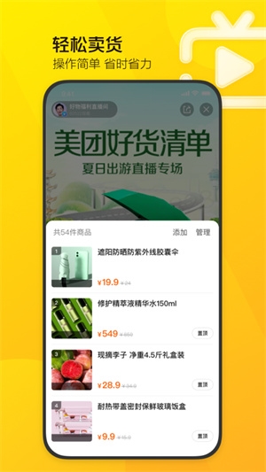 美团直播助手8
