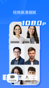 全时云会议app