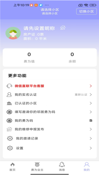 业主大王3