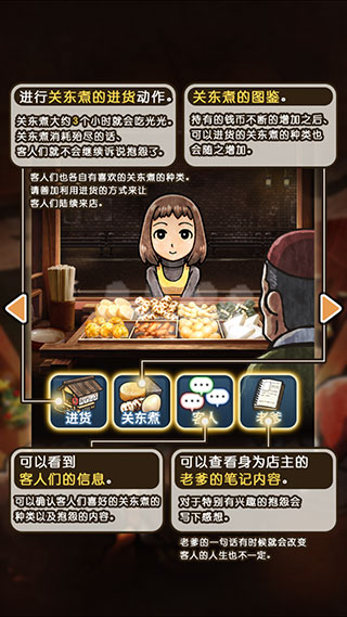 关东煮店人情故事3中文版 2