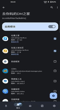 Fuck DmzjXP模块app下载