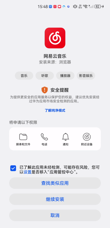 网易云车机版