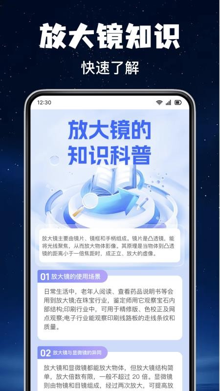 掌上明放大镜app v1.0.0