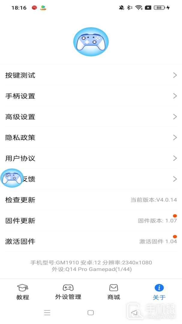 shanwan gamepad v4.2.79