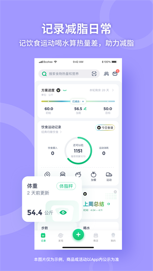 薄荷健康减肥软件软件特色截图