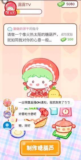 糖葫芦达人便利店版本截图