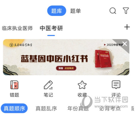 蓝基因APP