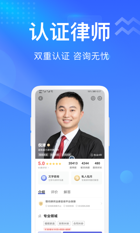 想问律师法律咨询 v3.9.3
