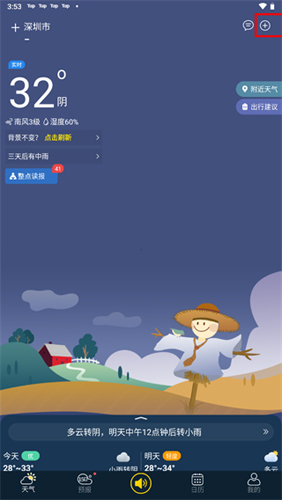 天气预报查询40天app如何设置超大字体