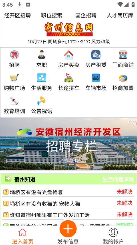 宿州信息网最新版