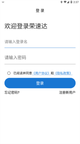 荣速达app2