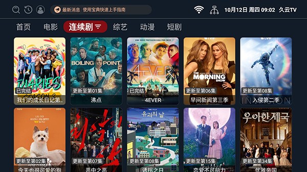 久云TV v2.2.230822免费下载