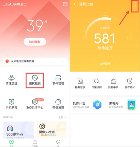 360手机卫士