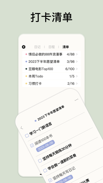 GoalDay免费版 version 2.2.5