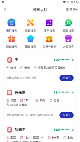 装修获客宝app使用方法2