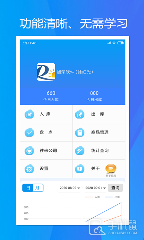 旭荣库存管理 v2.0.4