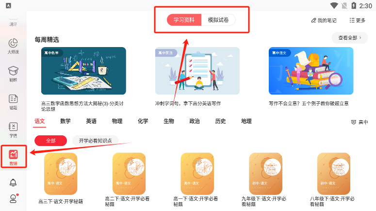 掌门1对1辅导HD官方版下载