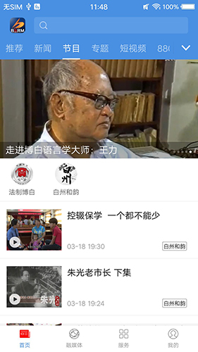 博白融媒app v3.5.193