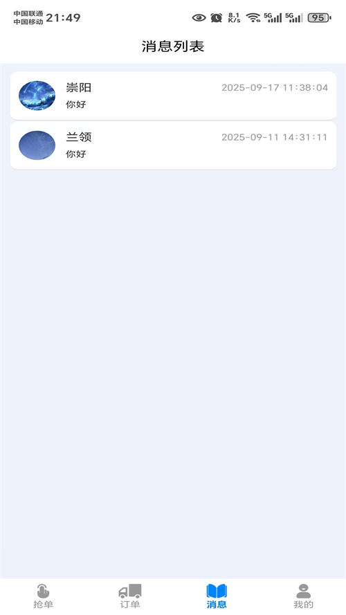 货秒秒司机版app官方下载 v1.0.7 最新版