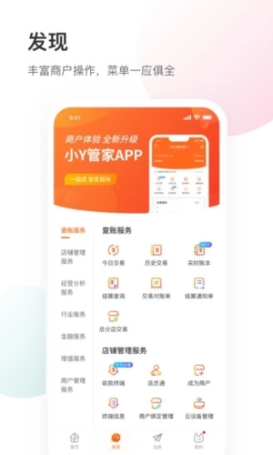 银盛小Y管家APP v3.1.7