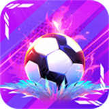 梦想足球安卓版下载 v103.003