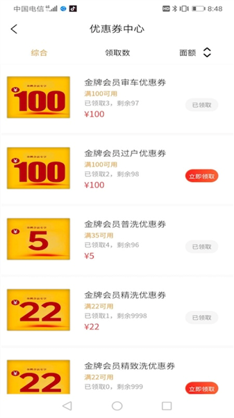 车捕快APP2