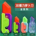 萝卜刀解压大挑战  V1.4下载