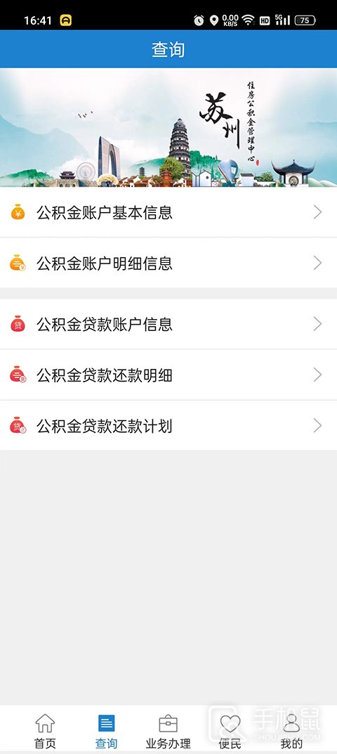 苏州公积金