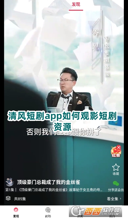 清風短劇app完整版下載官方版
