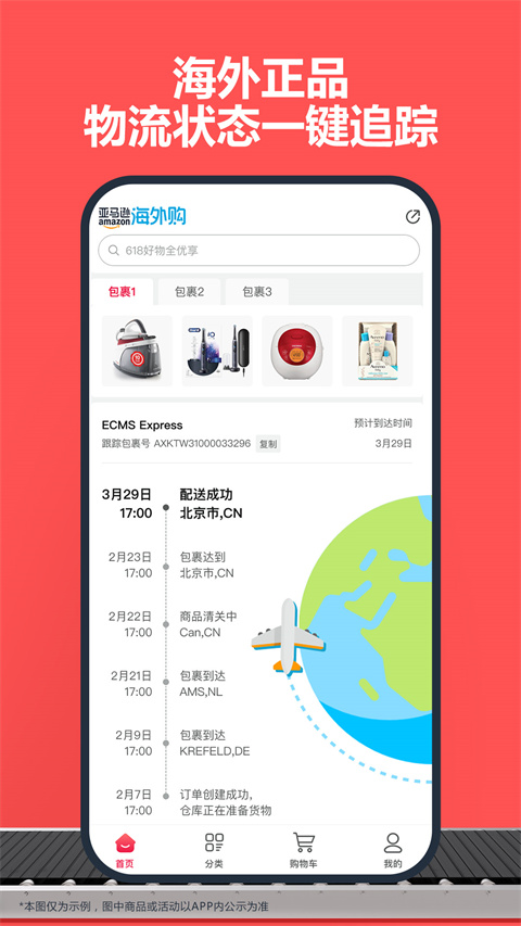 亚马逊中国版app官方下载截图