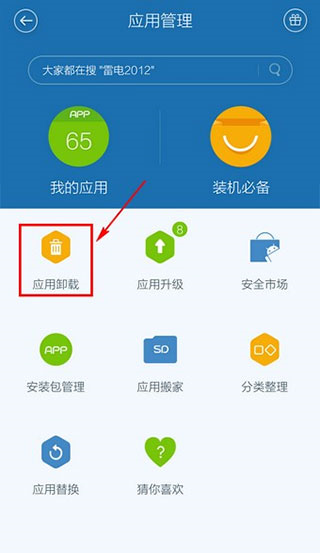百度手机卫士图片7