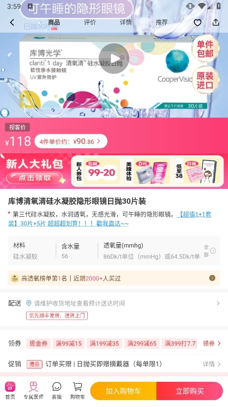 视客眼镜网app