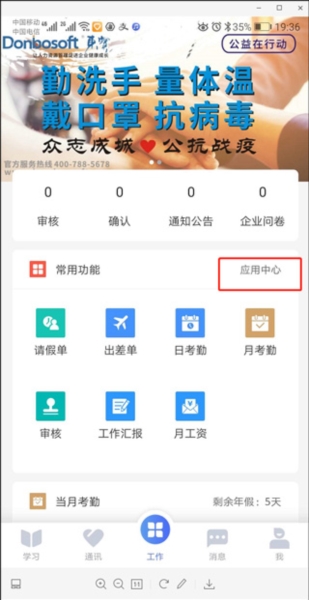 员工之家7