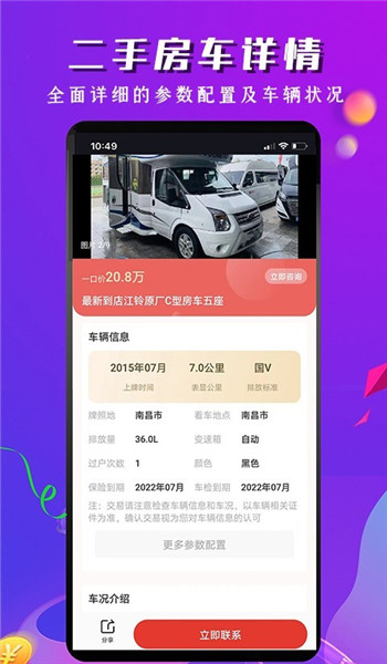房车之家官网版 v1.8.0