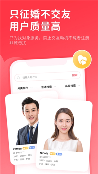 一线姻缘app2