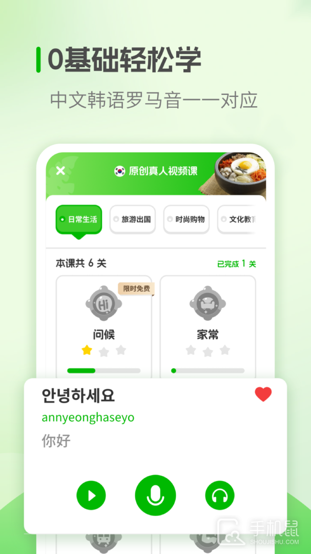 韩语学习 v1.2.9