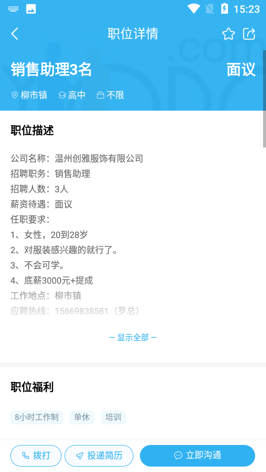 乐清人才网 v1.0.59