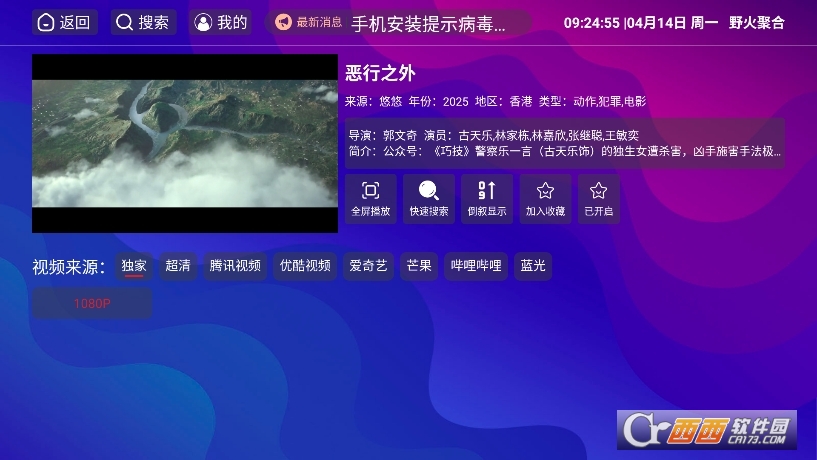 野火聚合tV電視版下載 V6.1.6最新版截圖2