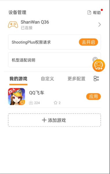 ShootingPlus4