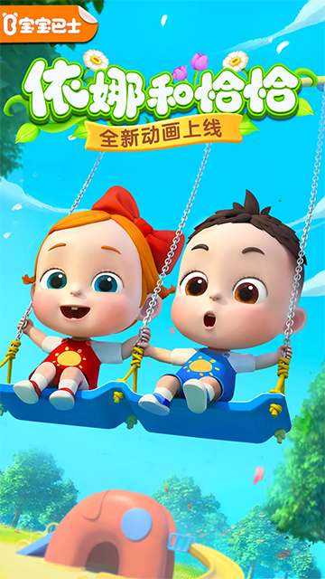 宝宝巴士App