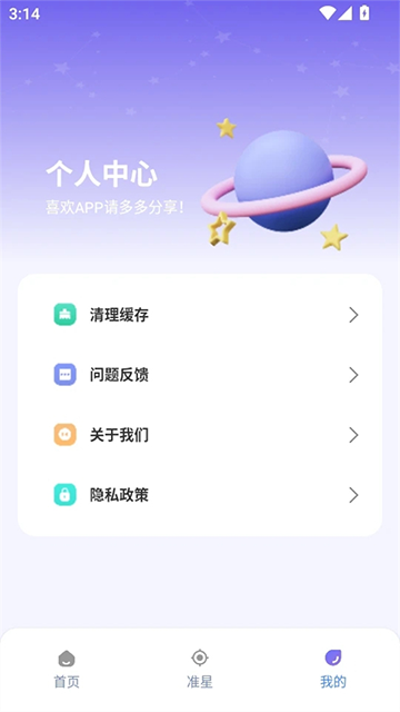 准星精灵大师免费版