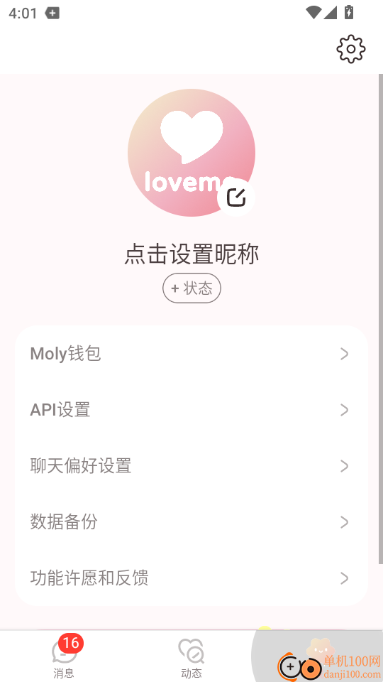 lovemo手机版