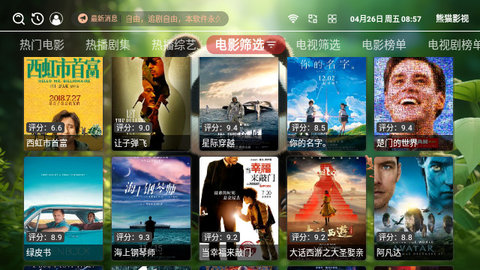 熊猫影视TV版