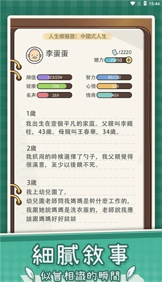 人生模拟器中国式人生官方版下载 v1.9.22