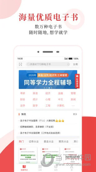 圣才电子书