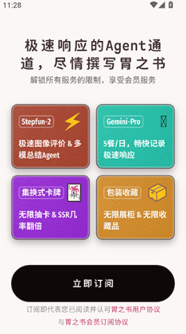 胃之书app官方下载手机版