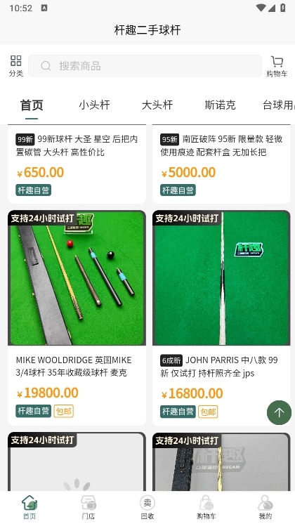 杆趣二手球杆app截图6