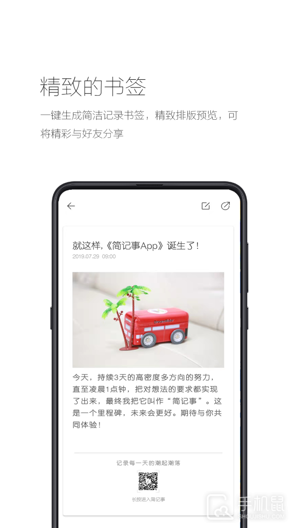 简记事 v3.16.0